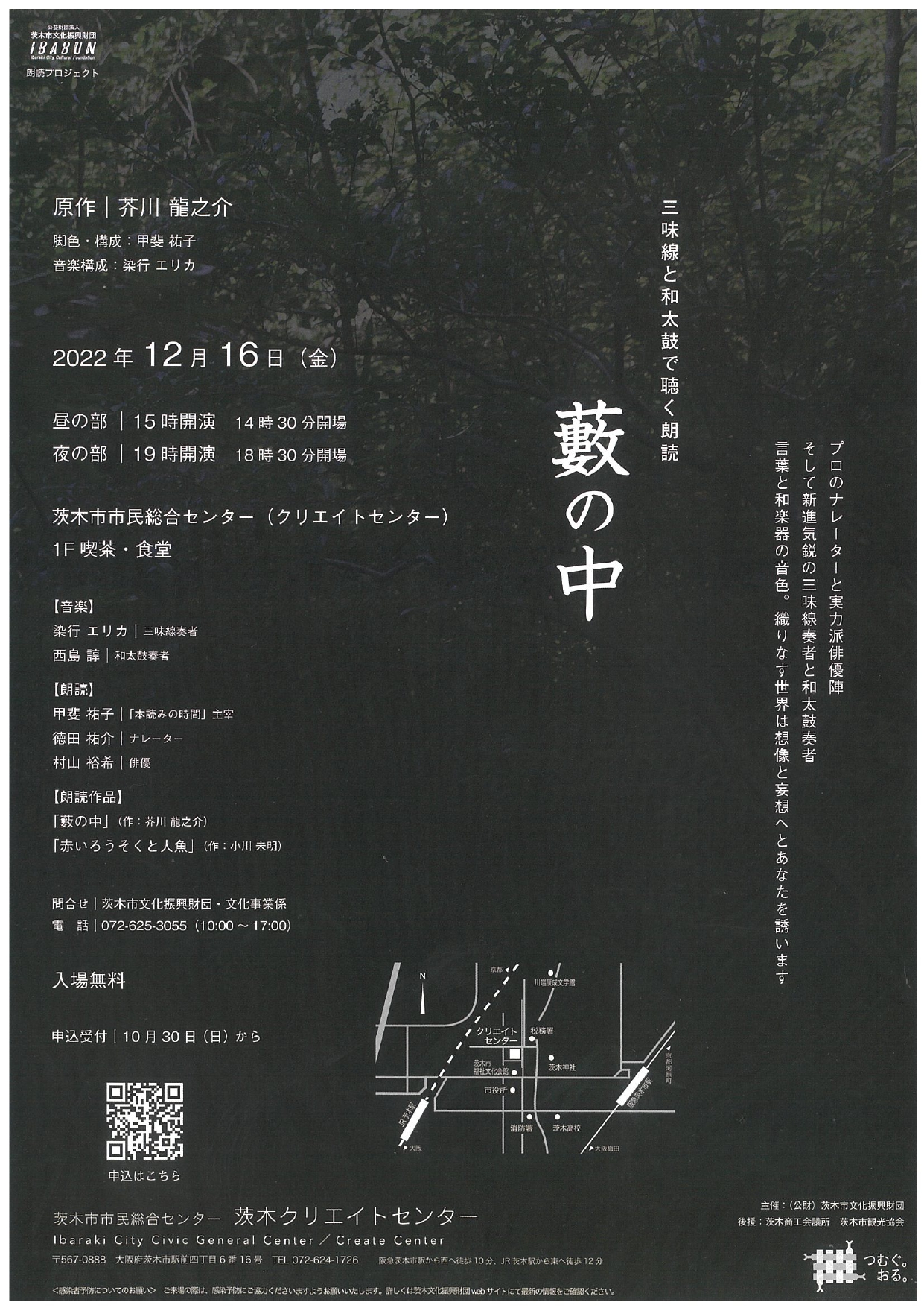 三味線と和太鼓で聴く朗読「藪の中」チラシ