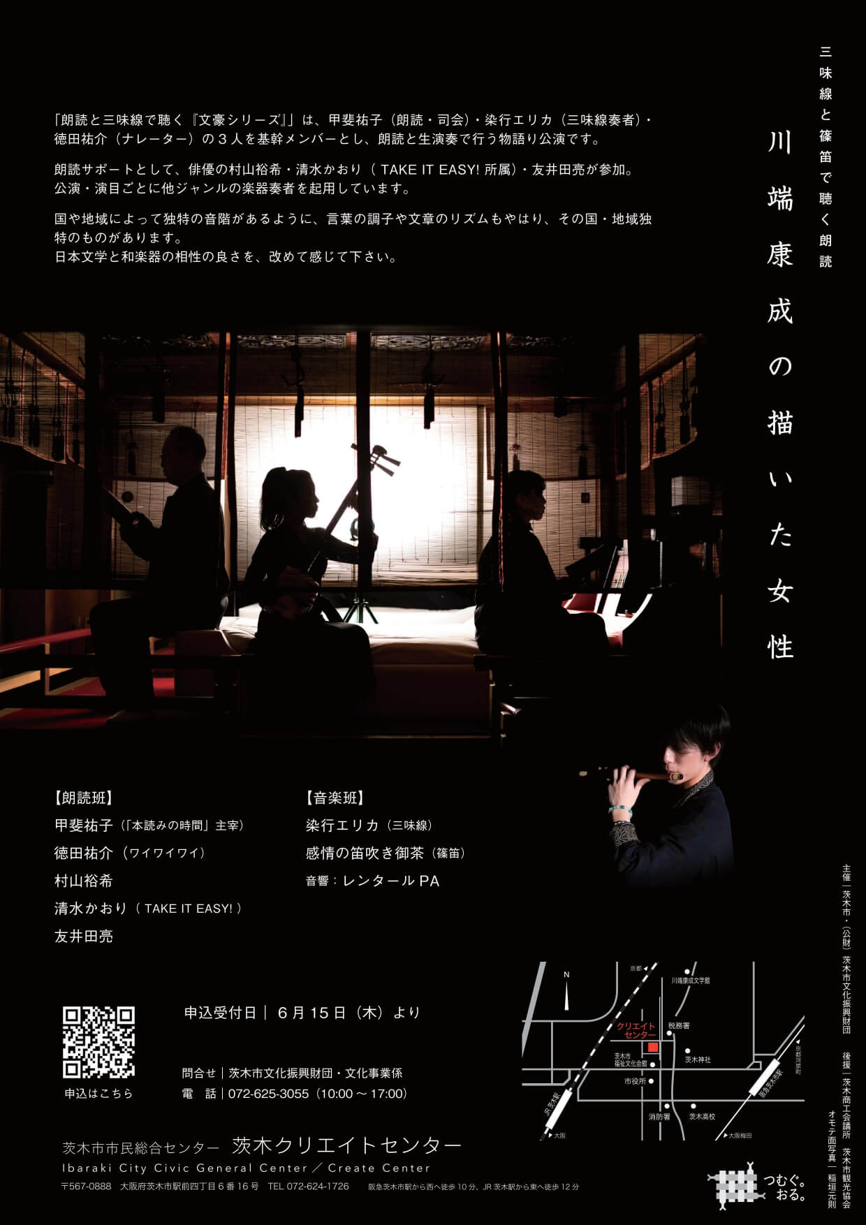 三味線と篠笛で聴く朗読「川端康成の描いた女性」チラシ表